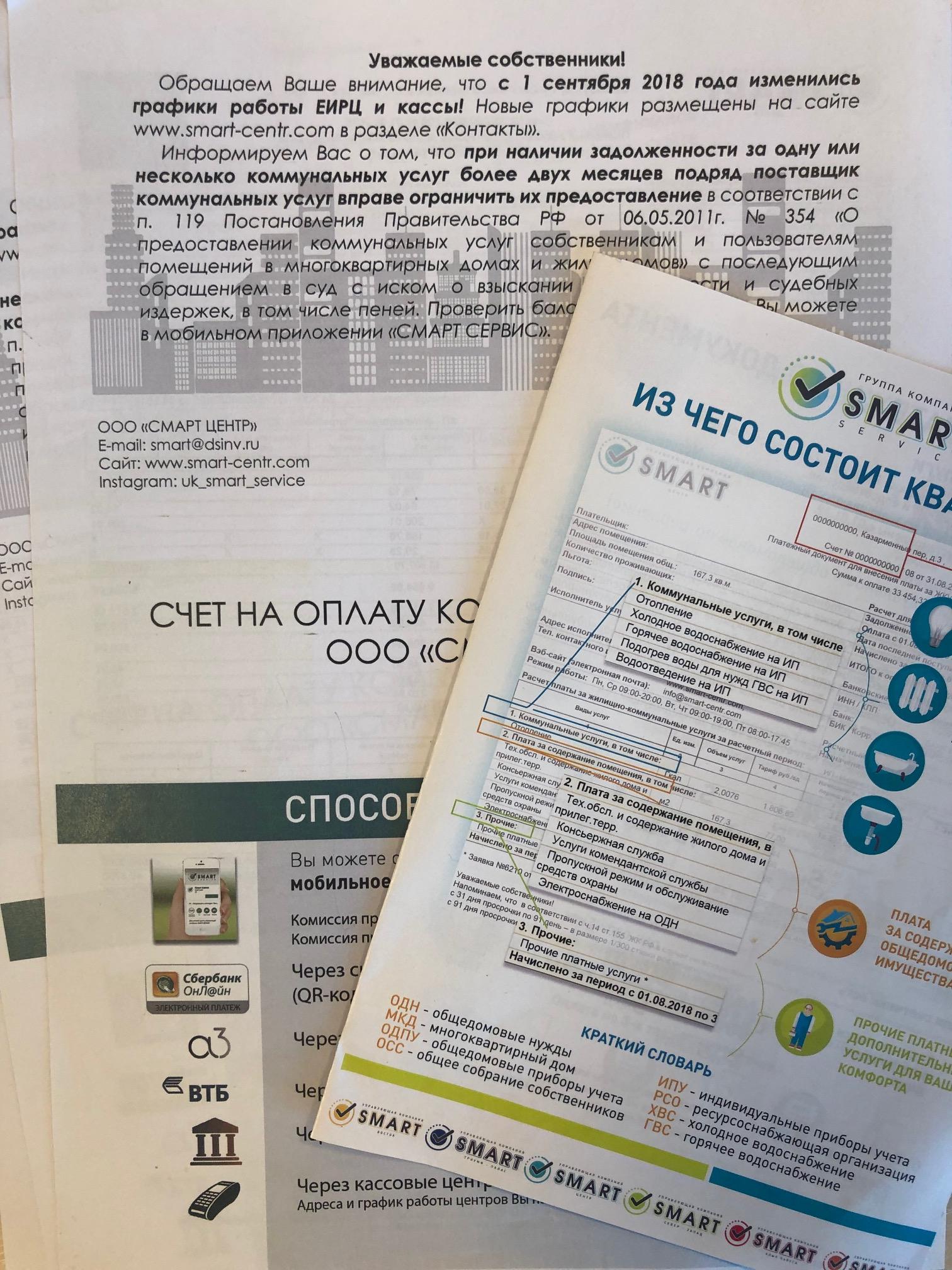 Разъяснения по начислениям за отопление